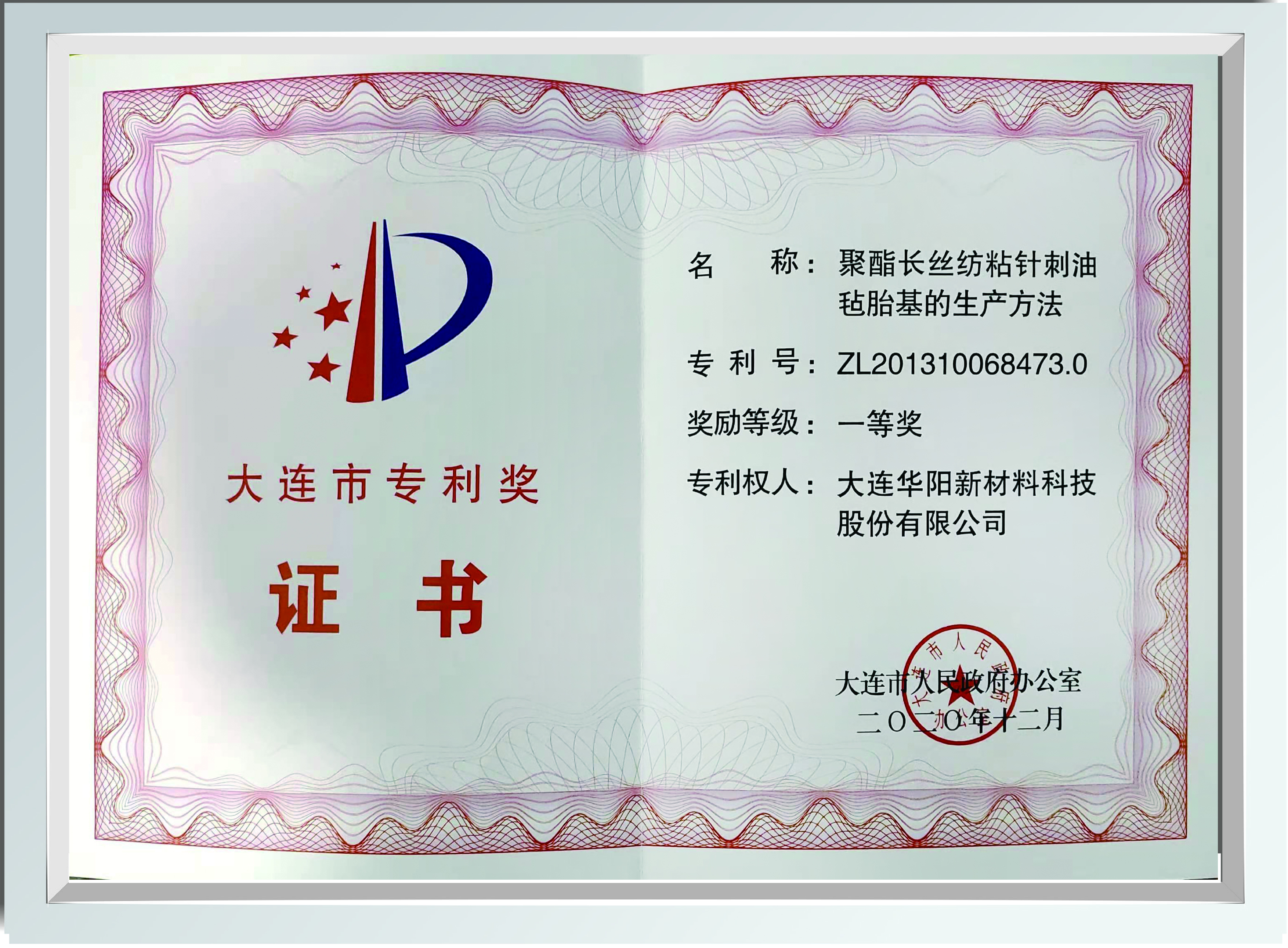 First prize of Dalian Patent
